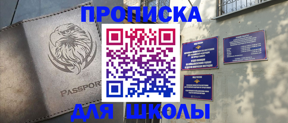 временная прописка в Ейске