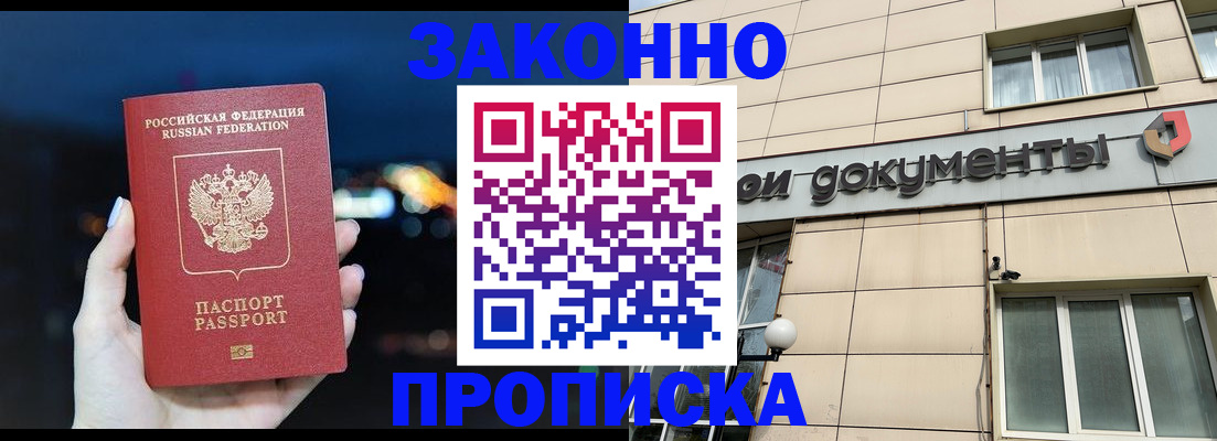 временная регистрация поиск в Ейске