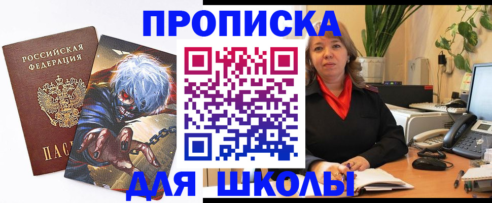 прописка для кредита в Ейске