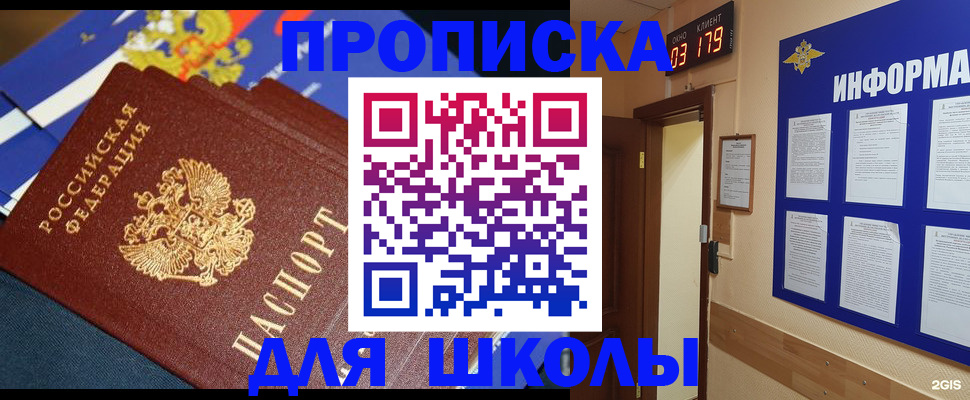 временная регистрация надежно в Ейске